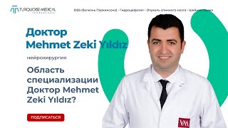 Область специализации Доктор Mehmet Zeki Yıldız? - Нейрохирургия