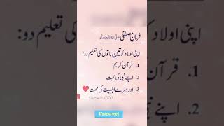 APNI olad ko 3 Bato Ki talim du ❤️🥰#shorts#status #trending #viral#ytshorts #islamic#reaction#reels,