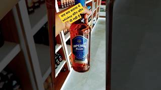 कौन कौन पी रखी है ये whisky 🍺 #pti #duet #daru #indianwhisky #alcohol #whisky @Liquorhub2024