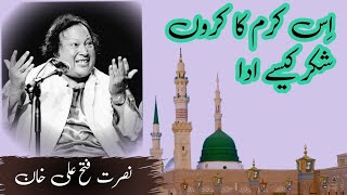 Is Karam Ka Karon Shukar Kese Ada |NfakQawali|  #nusratfatehalikhan #qawwalie #youtubemusic