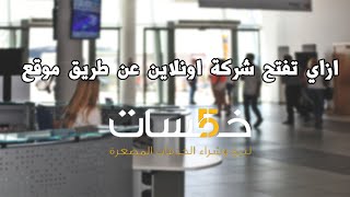 الاستفادة من موقع خمسات || اوضحهالك