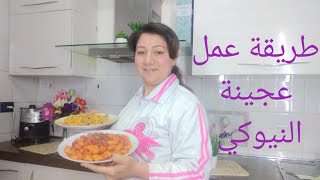 #ازي تحضري النيوكي# في البيت بعجينة سهله صيامي #GNOCChi di patate #الفيديو رقم (3)