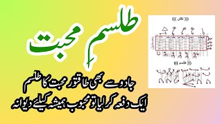 Wazifa for Love Muhabat ka jadu jesa tilsam. by love info tv,