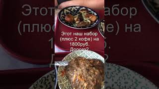 Еда в Горном Алтае. Обзор кафе в Акташе. Отзыв. Altai Republic. #shorts #shortsvideo