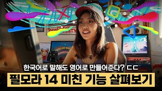 대박 미친기능! 유튜브, 인스타그램, 틱톡 키우고 싶다? 필모라14 알아두세요