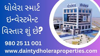 Dholera faclities in gujarati By Dainty Dholera Properties