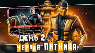 100 — Бой Смертельная Башня Сирай Рю & Открытие Набора Терминатор Mortal Kombat Mobile