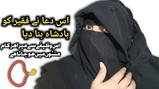 is wazifa Ne Ek Pardesi ladki ki Jindagi Badli | Fakir ko Badshah banane wala wazifa