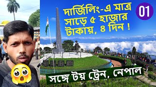 Darjeeling Tour guide | দার্জিলিং ট্যুর | Darjeeling Hotel | Darjeeling Budget travel_Part 1