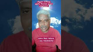 #மிதுனராசிக்கு #சூரியயோகம் தரும் மாதங்கள் #astrobalavellore