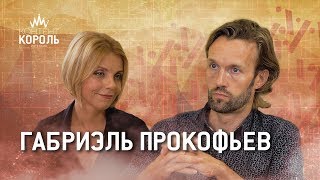 Внук великого композитора Габриэль Прокофьев: «Не вижу плохого в том, что на моих концертах едят»