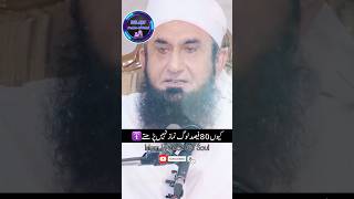 Wohi Sab Jahanon Ka Malik Hai🕋 | Allah | مولانا طارق جمیل | Islamic Status #molanatariqjameel