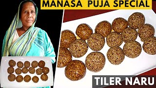 Tiler Naru Recipe_Sesame Sweet With Sugarcane Jaggery_মনসা পূজা স্পেশাল তিলের নাড়ু_Tiler Naru