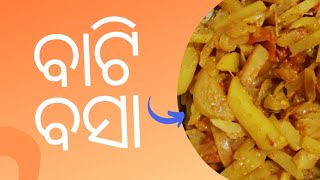 ବାଟି ବସା  || Bati basa #food #odiarecipe  #odisha