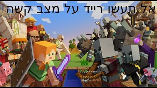 מיינקראפט הרד קורד פרק 6 מתתי ברייד?