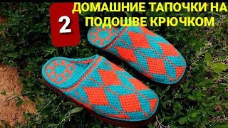 crochet slippers#обувь #slippers#sneakers#Crochet