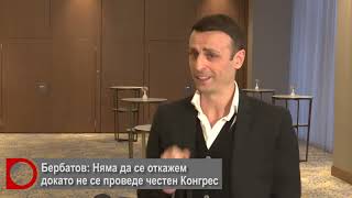 Бербатов: Няма да се откажем докато не се проведе честен Конгрескопирано