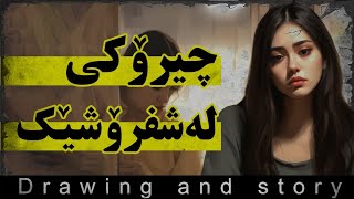 پێی وتم پارە لەو کارەدایە ! بەسەرهاتی ڕاستەقینە