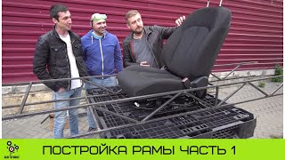 РАМА/ТОКАРНЫЕ РАБОТЫ / ПРОЦЕСС СОЗДАНИЯ СОЛНЦЕМОБИЛЯ Часть 1