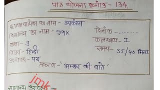 हिंदी कक्षा-9 पाठ योजना अम्बर की बाते hindi lesson plan with pdf btc d.el.ed b.ed bled