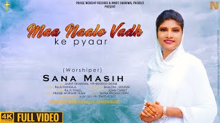 MAA NAALO VADH KE PYAAR | SANA MASIH | AMRIT DHARIWAL | PRAISE WORSHIP RECORDS| NEW MASIH SONG 2020