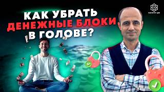 Проблемы с деньгами? Время изменить свое мышление! Почему доходы растут, а деньги ускользают?