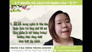 意思 VÀ CÁCH SỬ DỤNG - TRUNG TÂM TIẾNG TRUNG 3CWOW BÌNH DƯƠNG