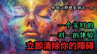 不再等待！实时消灭你的阻碍，创造你梦想中的生活！