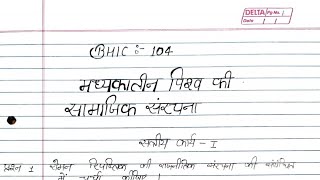 BHIC 104 Solved handwritten assignment 2023-2024 | BHIC 104 solved assignment in hindi 2023-2024 |