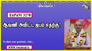 EnPani3270 ஆவணி அவிட்ட ஜபம் எதற்கு?