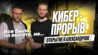 Открываем компьютерный клуб в маленьком городе | Опыт успешного бизнес партнера TRUE GAMERS (12+)