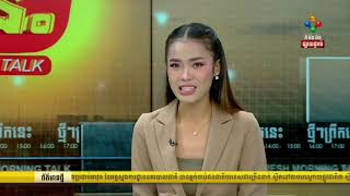 PNN TV ផ្សាយផ្ទាល់ ពត៌មានថ្មីៗព្រឹកនេះ