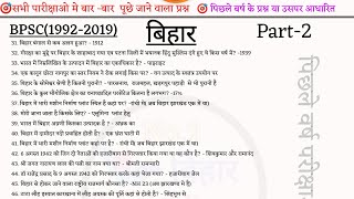 BPSC Bihar Gk (बिहार ) For BPSC66th /Bihar Daroga Mains/Bihar Police/BSSC Part-2