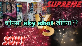 Testing Heavy Sky Shots | Sony vs Supreme Sky Shot | Testing Diwali Stash 2024 #skyshottesting