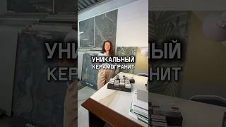 Уникальный керамогранит | дизайн ванной комнаты | дизайн санузла #укладкаплитки #ваннаякомната