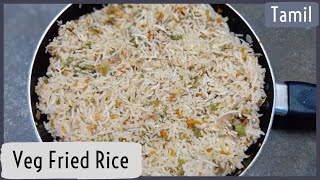 Simple and Tasty Veg Fried Rice - வெஜ் ஃப்ரைட் ரைஸ் - Homemade fried rice