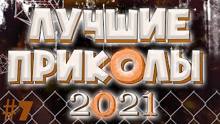 ЛУЧШИЕ ПРИКОЛЫ #4 | Приколы 2021 | Инстаграм | Тикток | Funny videos | Смешные животные