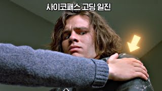 사이코패스 전학생에게 친한 척 한 모범생의 최후(이 영화 진짜 재밌음ㅋㅋ) | 결말 포함