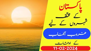 Today sunset time 11 February 2024 | Sunset time today | Gurub aftab time today | Ghuroob e aftab