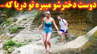 عمرا حدس بزنی چه اتفاق وحشتناکی در انتظار این پسر و دوست دخترش وسط دریاست