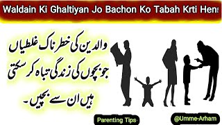 parenting Tips | Parents Mistakes That Spoil Your Chilren | Umme-Ahmad