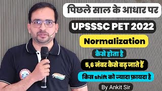 Upsssc pet Normalization कैसे होता है || किस shift को ज्यादा फ़ायदा होने वाली है || upsssc pet 2022