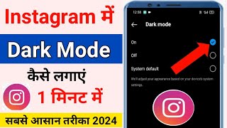 Instagram dark mode kaise kare | How to enable dark mode on instagram new update 2024! Gopal Tech!