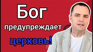 Бог предупреждает: не делайте этого!