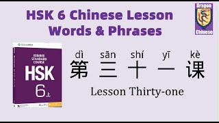 HSK6 Chinese Lesson 31 Words & Phrases, Mandarin Vocabulary for beginners