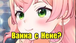 【Momosuzu Nene】Ванна с Непобедимой Ненечи?