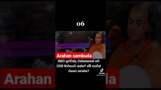 අපි ධර්මය අවබෝධ කරන්නේ කෙසේද නිවන් දකින්න කෙසේද ඒ සියලු දේම  දන්නා එකම කෙනා බුදුරජාණන් වහන්සේ