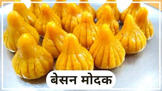 बेसन मोदक रेसिपी बिना मोल्ड के | Ganesh Chaturthi Special Besan Modak | Neelam Ki Tasty Rasoi