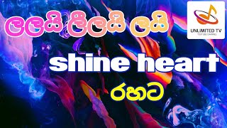 ලලයි ලීලයි ලයි shine heart live band