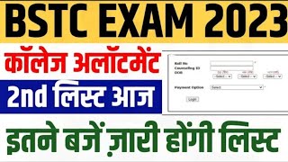 BSTC college allotment later 2023 । BSTC cut off 2023 । BSTC first list 2023 । BSTC first list